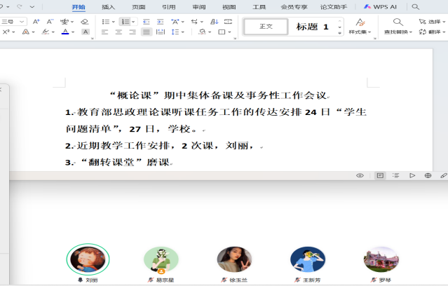 威廉希尔williamhill官网“概论课”教研室召开期中教学工作会议